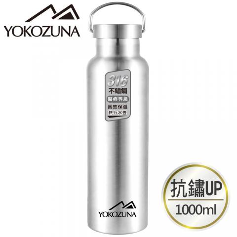 【YOKOZUNA】(1000ML)316不鏽鋼極限保冰/保溫杯HG-227
