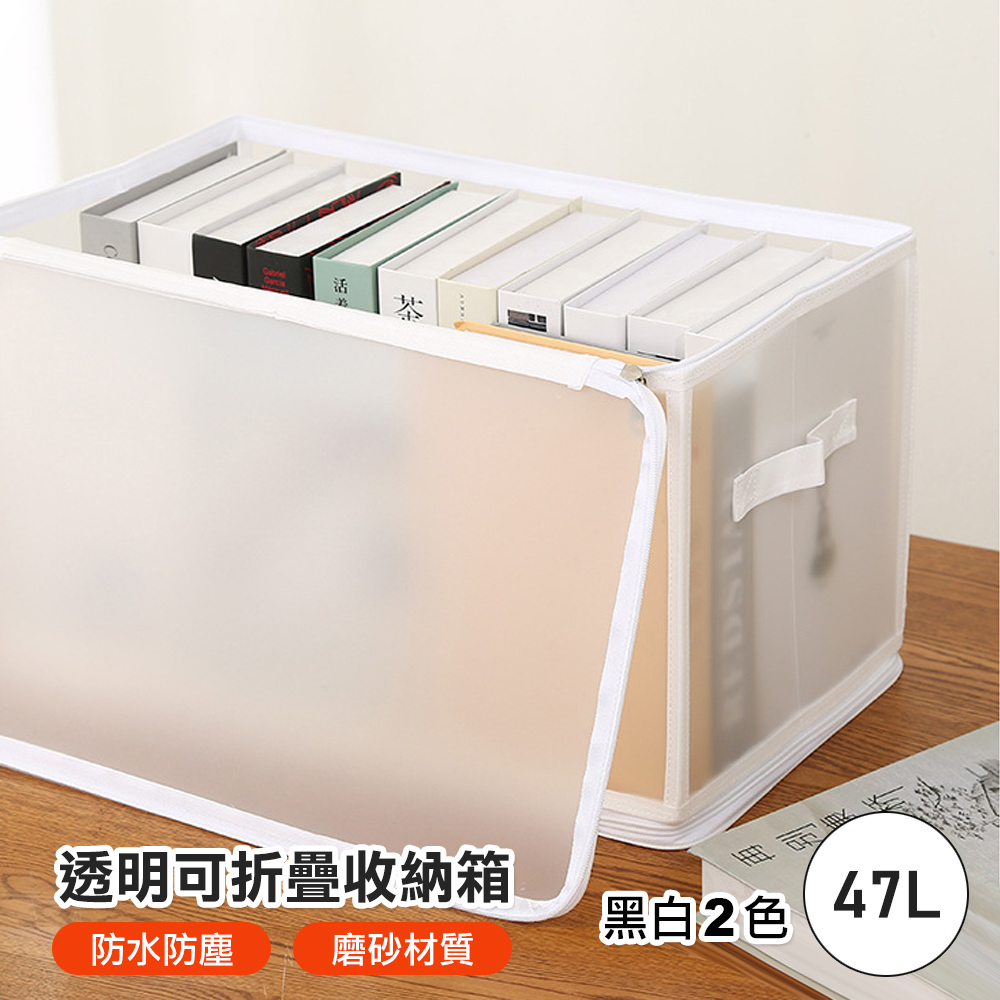 (47L/白色)透明可視折疊收納箱52x30x30cm @盒子箱子收納盒 