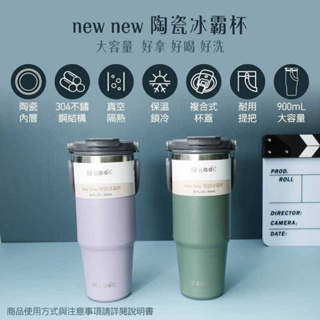 【大家源】(綠) EZ Cook new new 陶瓷冰霸杯900ml提把便攜 