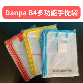 B4多功能手提袋 Danpa