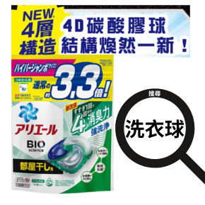 (消除汗臭)日本P&G 4D碳酸機能立體洗衣球(36入)