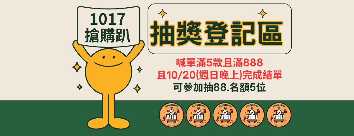 版上喊單滿5款且滿888且10/20完成結單