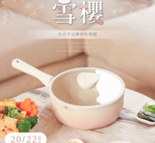 (漸層粉/22cm/含蓋)【LMG】雪櫻日式不沾雪平鍋2.6L