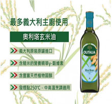 【Olitalia奧利塔】精緻玄米油1L