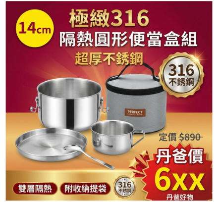 【PERFECT】極緻316隔熱圓形便當盒組14cm