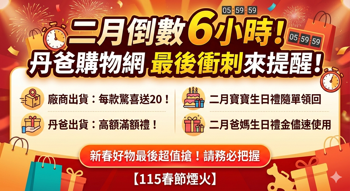 【115春節煙火】 ※抵ㄟ加　