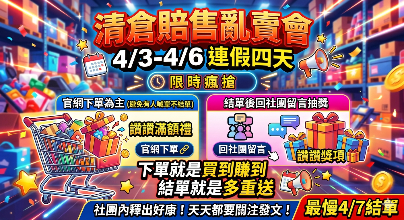 保證~清倉亂賣賠售價~