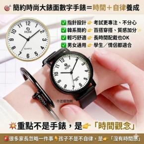 簡約時尚大錶面數字手錶＝時間＋自律養成
