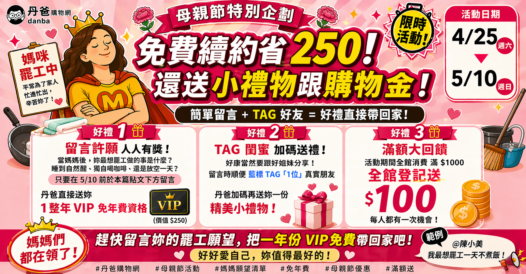 !【母親節限定｜媽媽們都在領了！妳還在等什麼？】