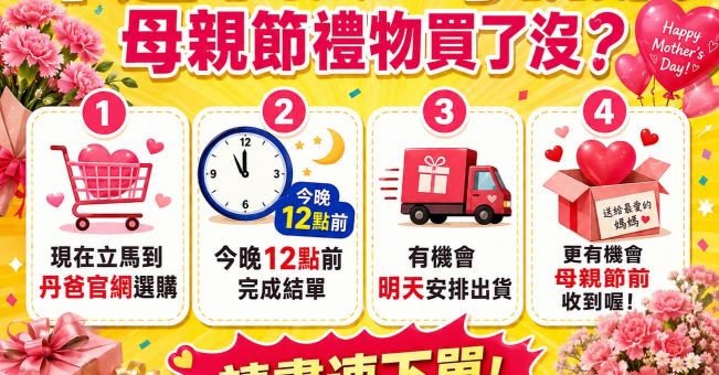 連假先來丹爸領個小禮物