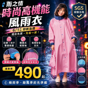 (粉紫/2XL)雨之情 時尚高機能風雨衣