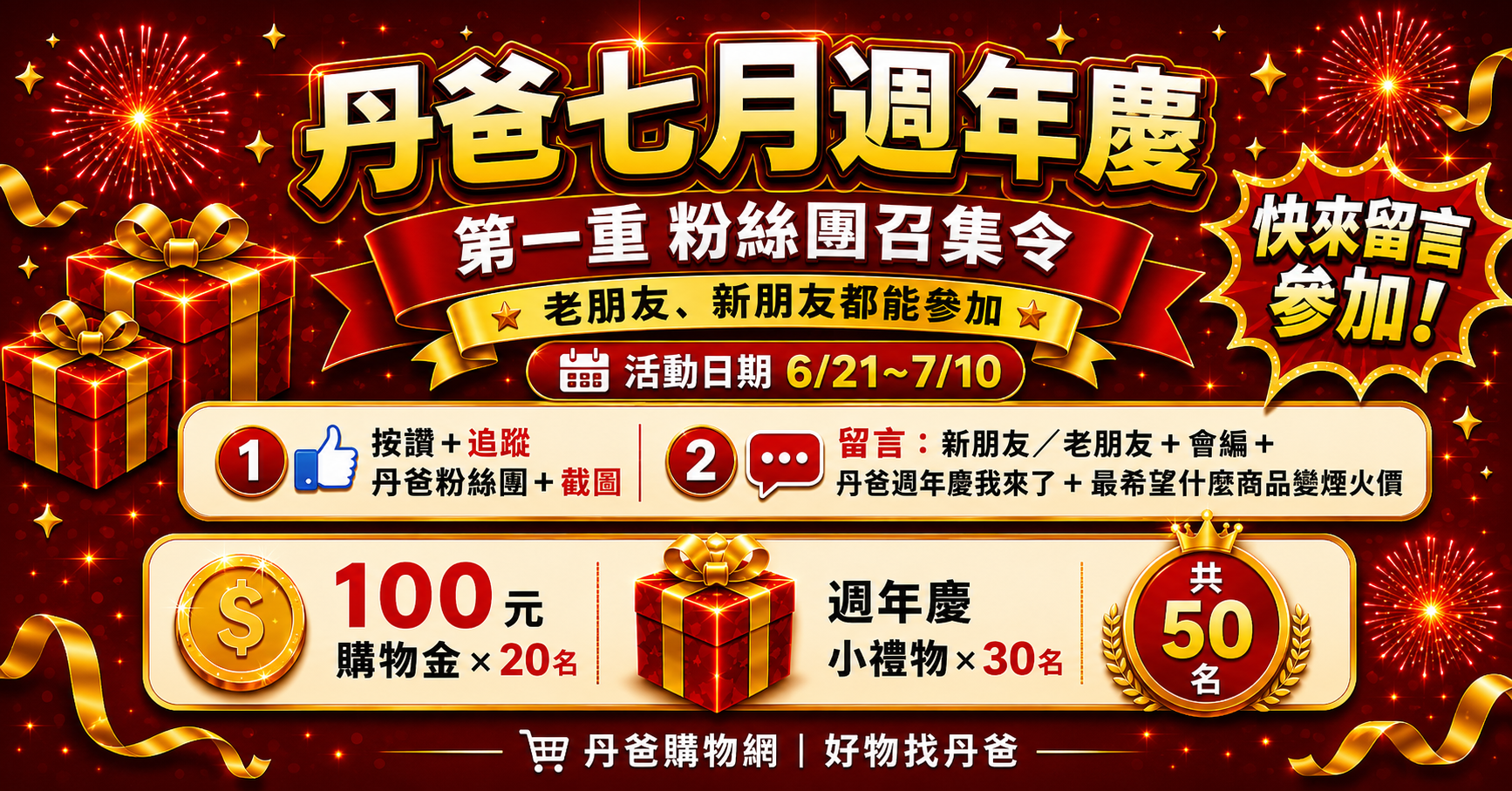 名額50位! 大家都有大大大大的機會中獎