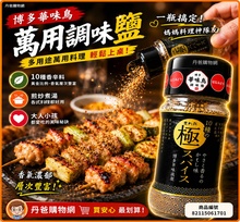 博多華味鳥 萬用調味鹽