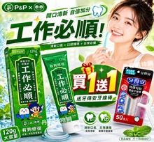 買1送1!P&Px乖乖 工作必順 有夠修復牙膏120g+贈牙得安 特彈雙線牙線棒
