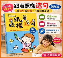 世一 跟著照樣造句-低年級(精選出18篇適讀的文章)
