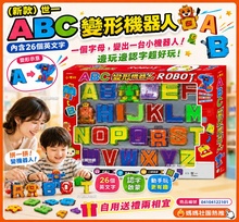 (新款)世一 ABC變形機器人(內含26個英文字)