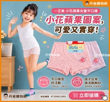 (2入裝,不挑色) 一王美 小花蘋果女童平口褲3574台灣製造