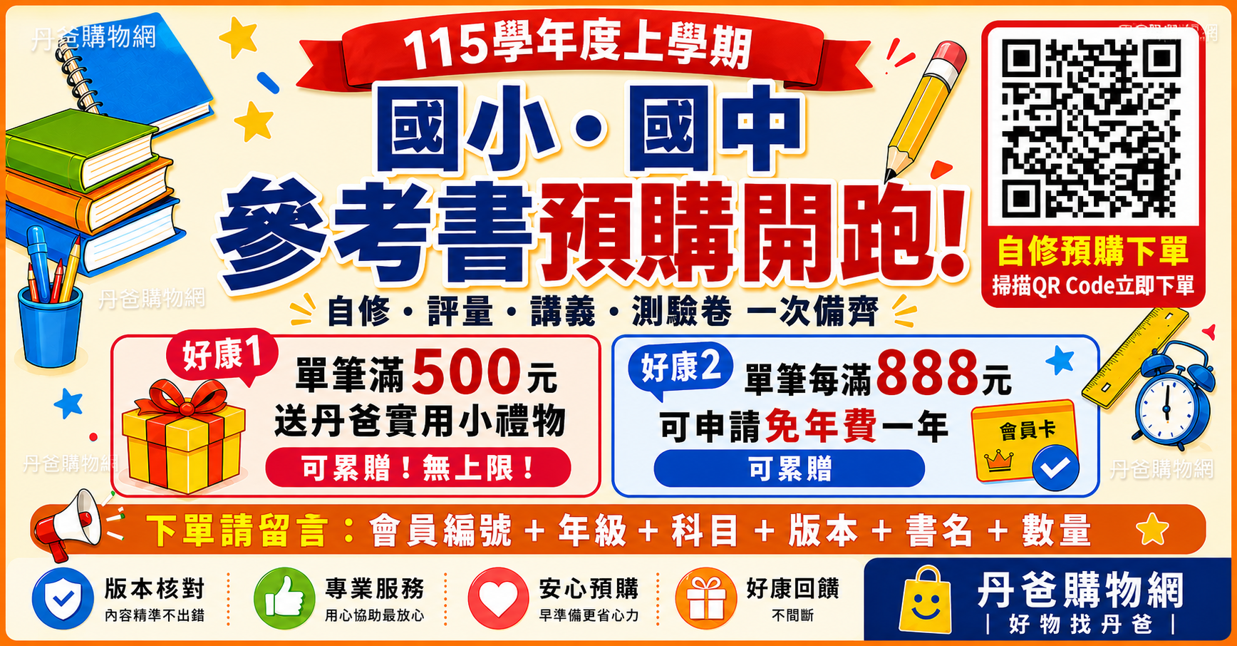 丹爸自修講義65折起