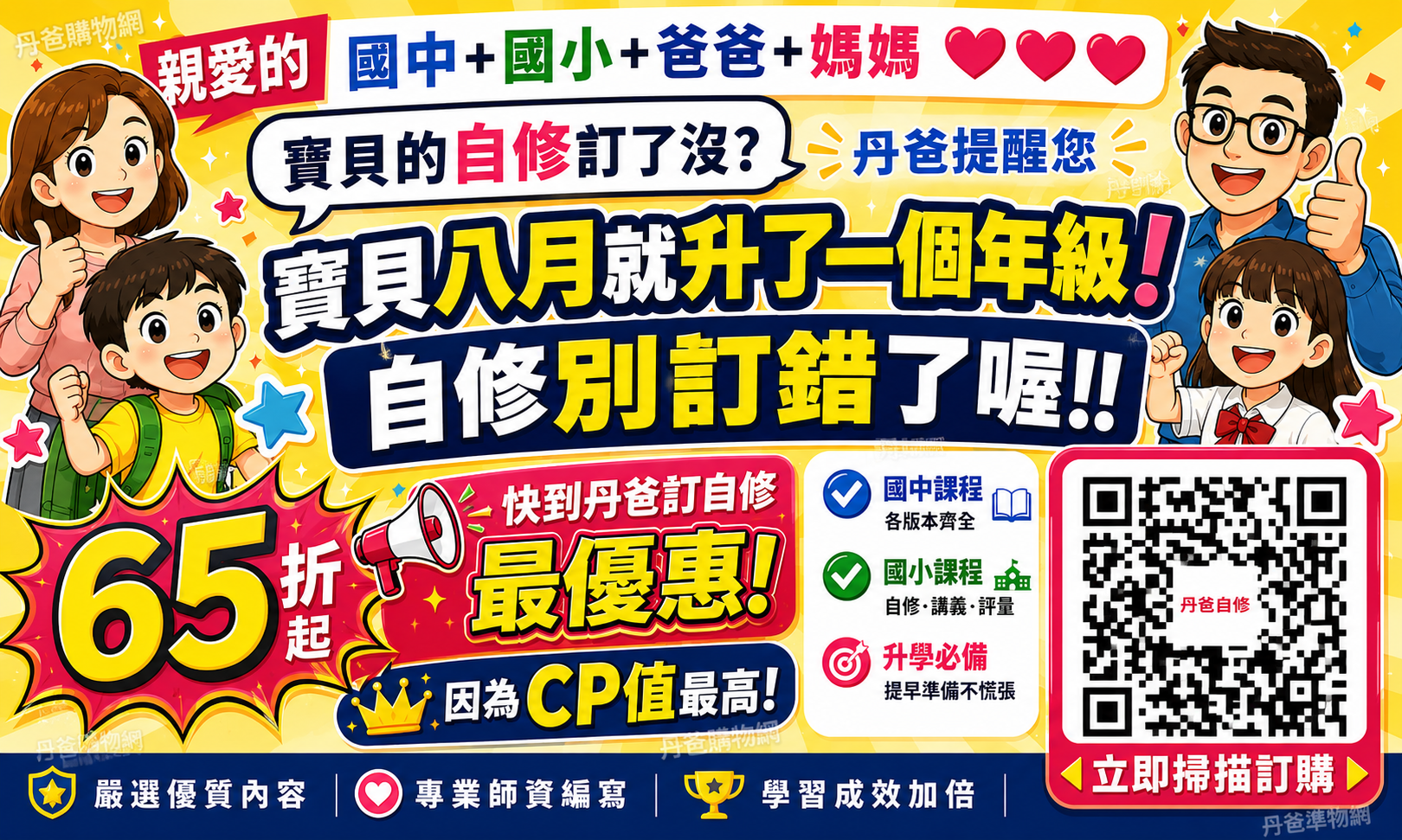 丹爸自修講義65折起