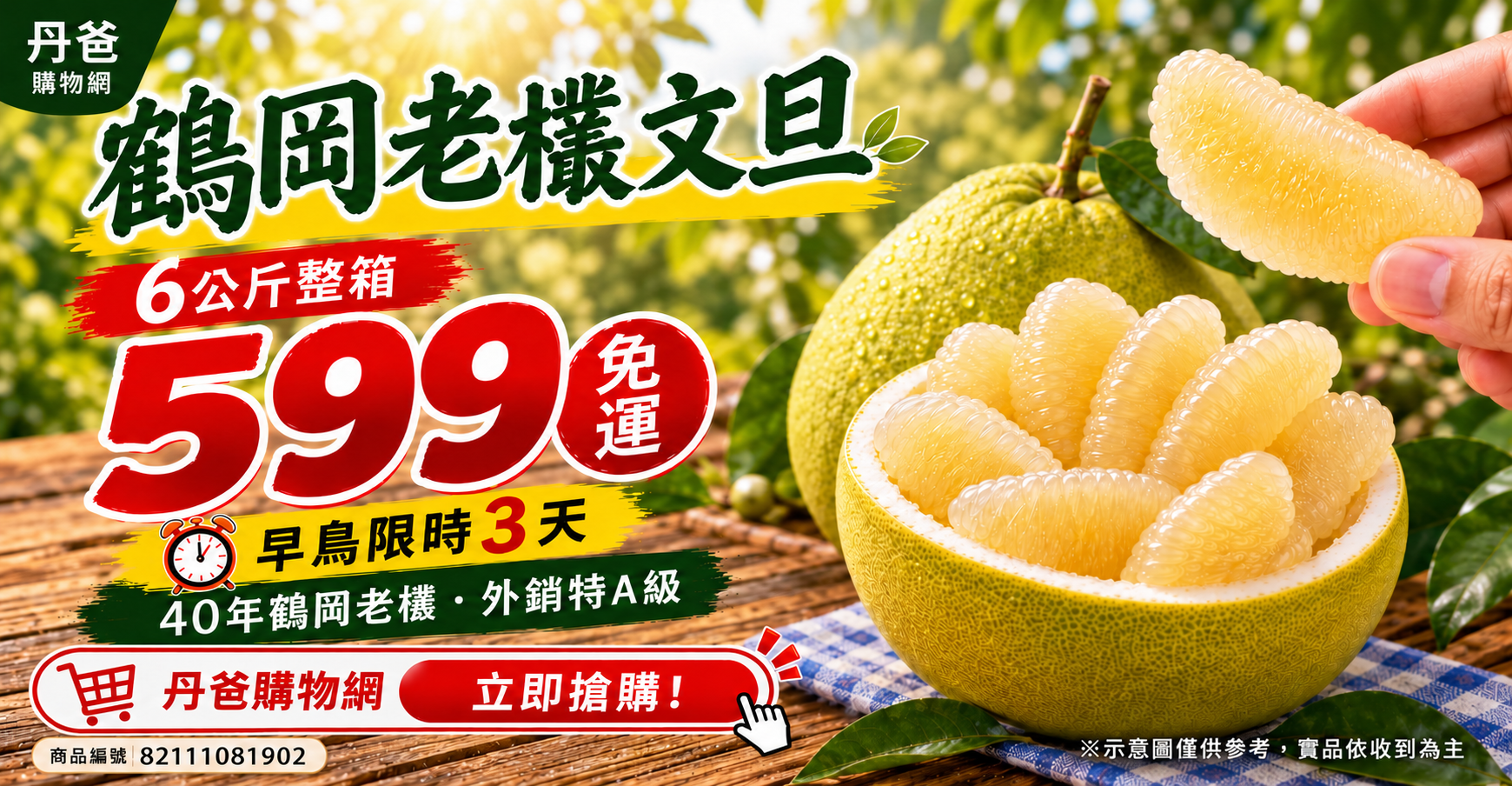 早鳥限定