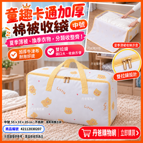 (中)童趣卡通加厚棉被收納袋_