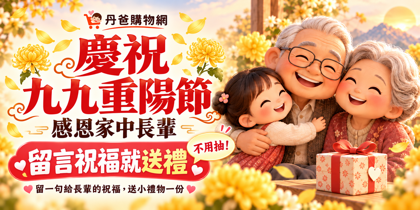 快閃價還有小禮物!一次帶走