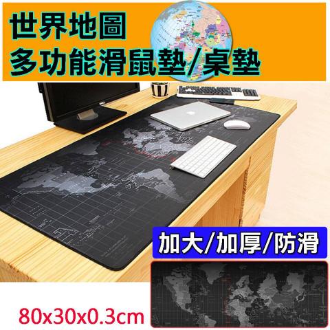 加大加厚防滑世界地圖多功能滑鼠桌墊(80x30cm)(橡膠底部防 
