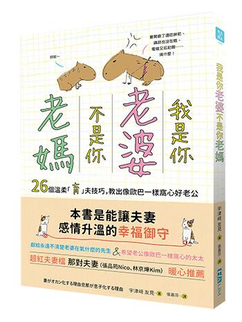 50出清限2 我是你「老婆」，不是你「老媽」-26個溫柔「育 