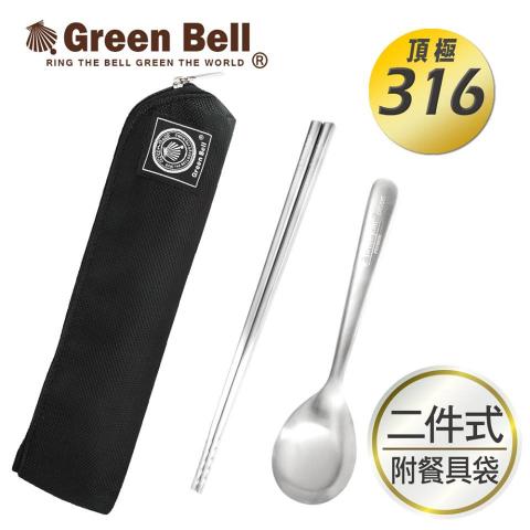 (冷酷黑)GREEN BELL 綠貝316不鏽鋼時尚環保餐具組(含筷子 