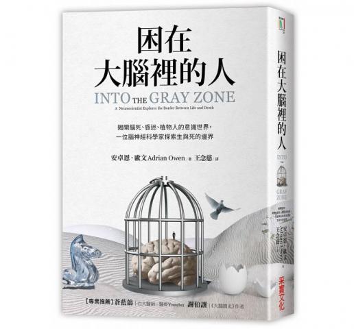 雙11限1出清 采實 困在大腦裡的人：揭開腦死、昏迷、植物 