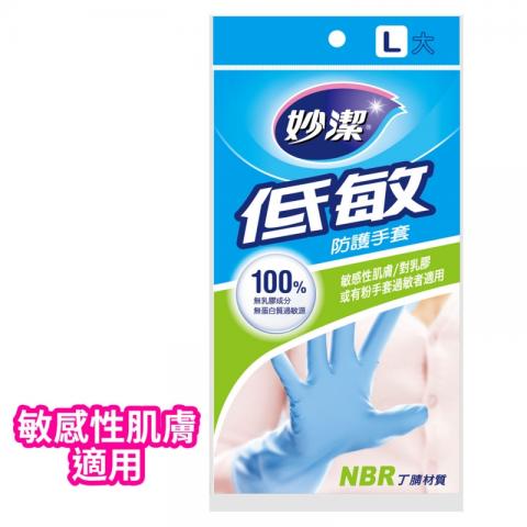 (L號)【妙潔】 低敏防護手套 336212(適用於敏感性肌膚/對 