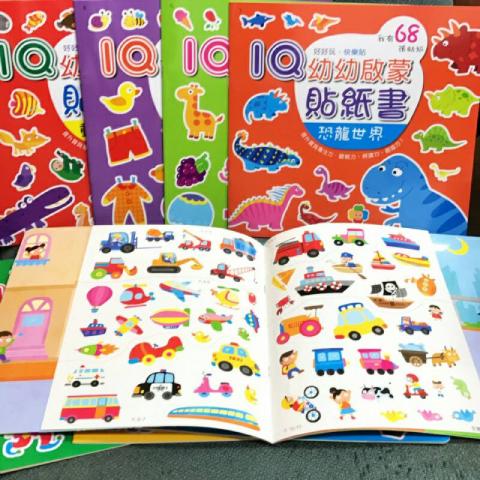 (共8本)巧育 IQ幼幼啟蒙貼紙書(貼紙是3-6歲小孩最喜歡的遊 
