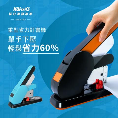 【KW-trio】省力型 重型釘書機5016 (省力60%/一次可訂190 