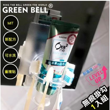 (1入裝)【綠貝GREEN BELL】居家系列 第二代強力無痕牙刷架 