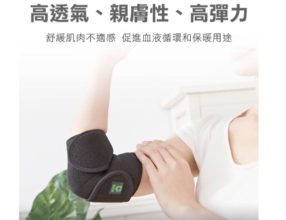 台灣製【H&H】遠紅外線機能Z型護肘(Z型護肘).效2026-04-1 