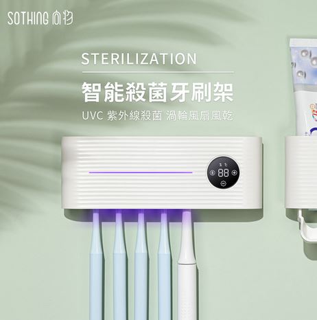 (2入組【SOTHING 】UV殺菌牙刷架組 免運 @紫外線 牙膏