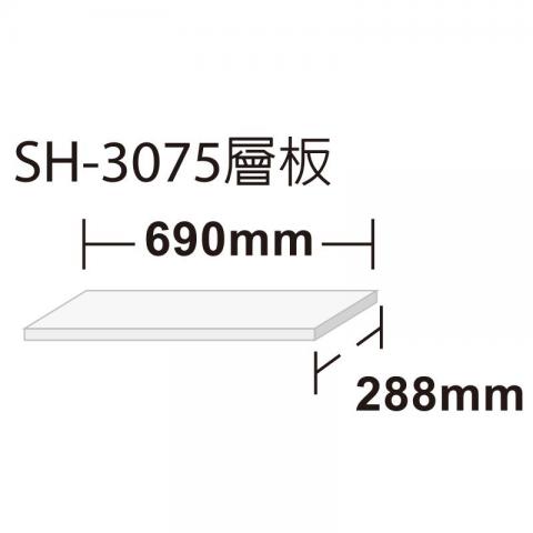 加購(2組合購)SH-75高荷重展示架專用層板SH-3075(雪白色) 