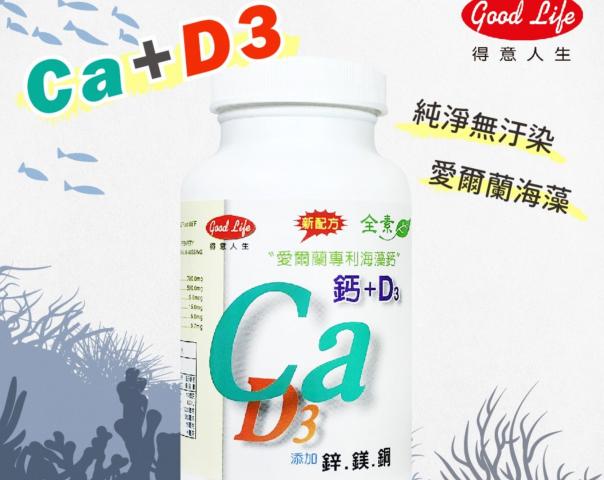 降嘍!【得意人生 Good Life】天然海藻鈣+D3(60粒)(高單位 