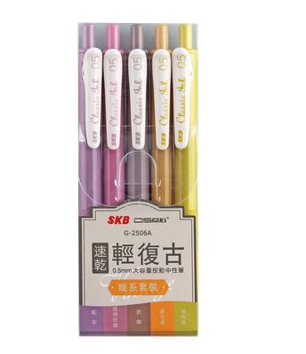 (暖系套裝/0.5mm)SKB 輕復古色按動中性筆5入G-2506A