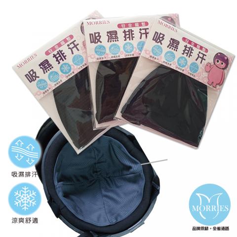 (3入組/不挑色)散熱吸濕排汗COOL安全帽墊M7004台灣製造
