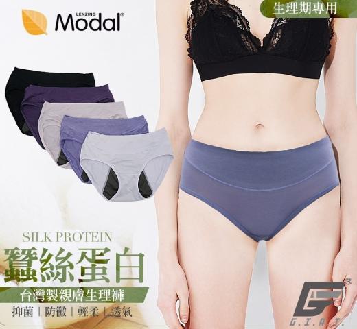 (1件/M)台灣製 蠶絲蛋白莫代爾生理褲/不挑色/抑菌.防黴.輕 