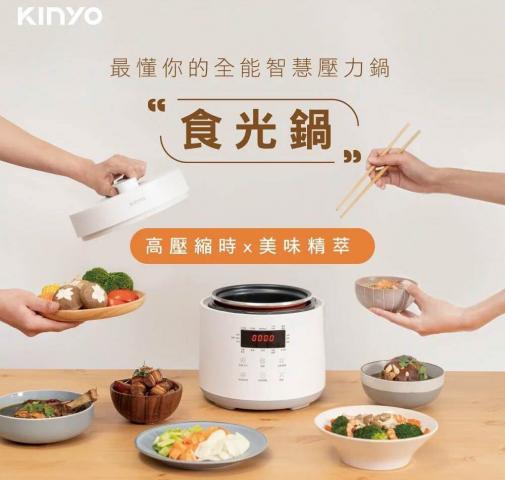 KINYO微電腦全能智慧壓力鍋2.5L 3種烹調方式9種菜單選擇P 