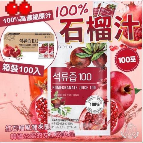 許願款(箱購100包/每包80ml) 韓國BOTO高濃度紅石榴美妍飲 
