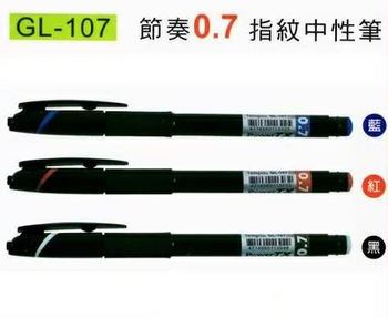 (藍/20入)TEMPO 節奏0.7mm超滑順中性筆GL-107 許願品@辦公 