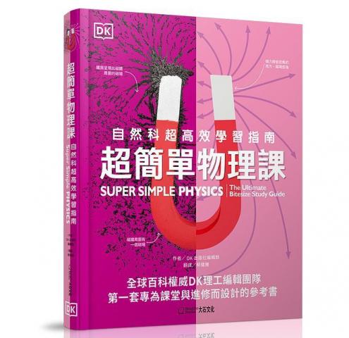 大石 超簡單物理課：自然科超高效學習指南 @科學物理科普 