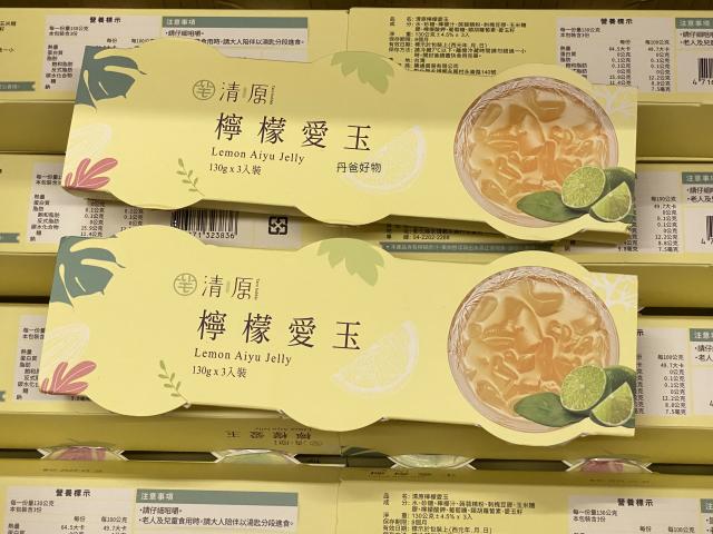 (3入組)清原 檸檬愛玉130g/天然愛玉與新鮮檸檬原汁的黃金 