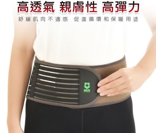 台灣製(L/建議腰圍34-38吋)【H&H】遠紅外線機能調整型護腰 