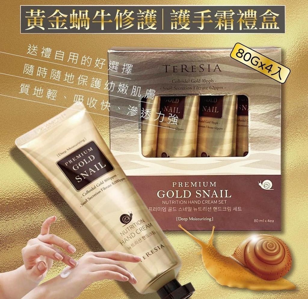 升級版(80ml*4條)韓國 Gold Snail黃金蝸牛修手霜禮盒 @護 