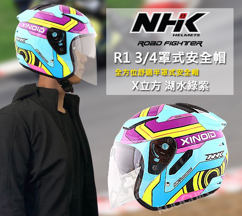 (L/頭圍59-60cm)正原廠公司貨【NHK】R1 X立方 湖水綠紫-3 
