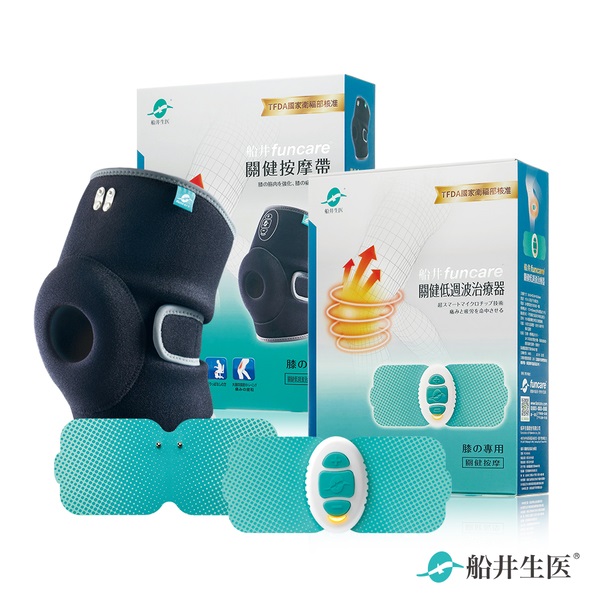 許願品【funcare 船井生醫】關健低週波治療器(含關鍵按摩 